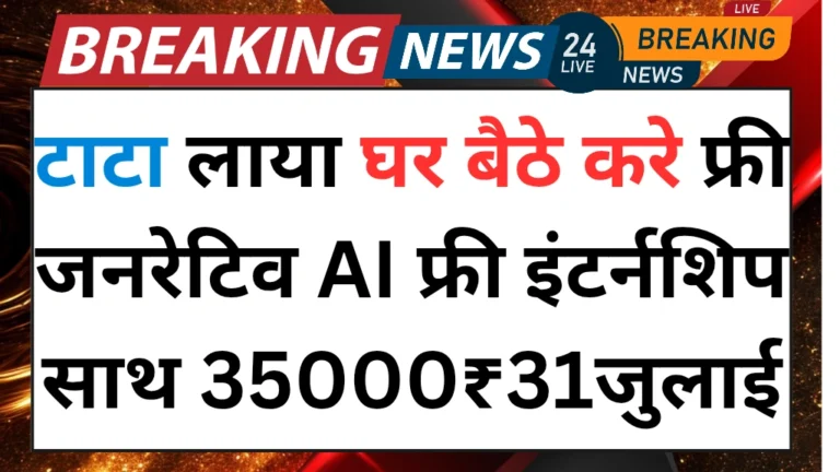 tata-free-remote-generative-ai-internship-2025
