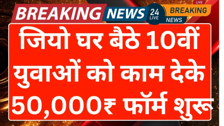 Jio Work from home 2025